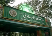 سایت دانشگاه امام صادق(ع) هک شد