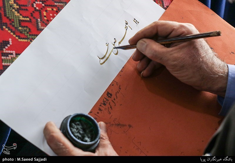همایش خوشنویسی "مشق صلوات"