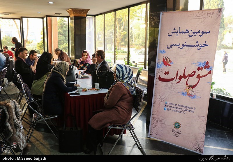 همایش خوشنویسی "مشق صلوات"