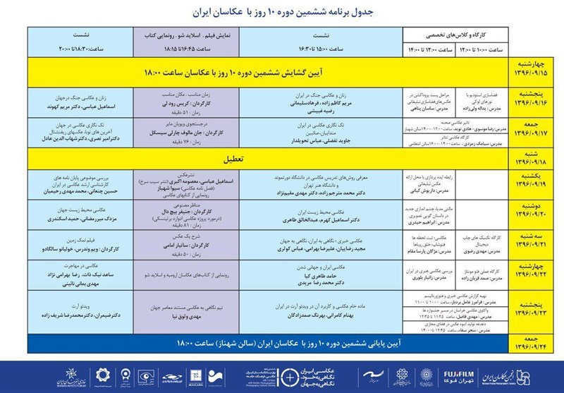 10 روز با عکاسان