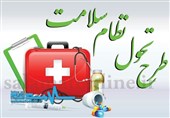 بررسی نظارت مجلس بر طرح تحول سلامت