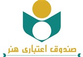 ثبت‌نام 800 عضو جدید در صندوق اعتباری هنر از ابتدای 1404