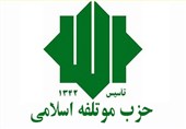 حزب مؤتلفه اسلامی در گذر نیم قرن از تاریخ / "جوان‌گرایی" مهم‌ترین اولویت حزب