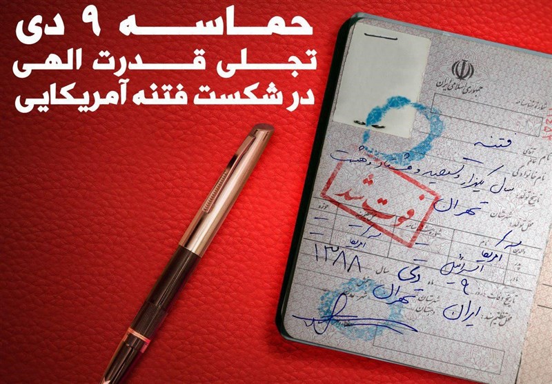 مجموعه پوستر «حماسه 9دی»