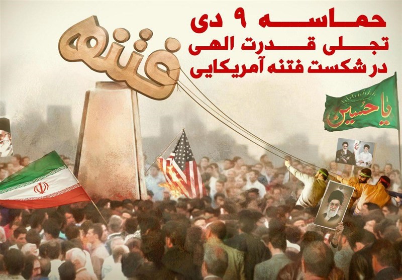 مجموعه پوستر «حماسه 9دی»