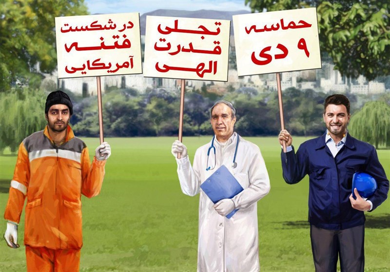 مجموعه پوستر «حماسه 9دی»