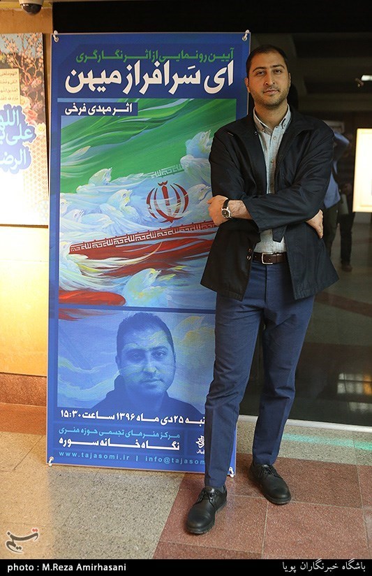 مهدی فرخی، هنرمند نگارگر/ رونمایی از اثر«ای سرفراز میهن»