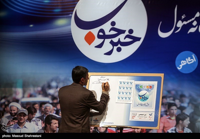 نخستین همایش «خبر خوب»