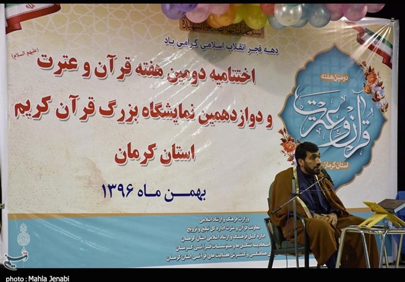 آئین اختتامیه دومین هفته قرآن و عترت استان کرمان 