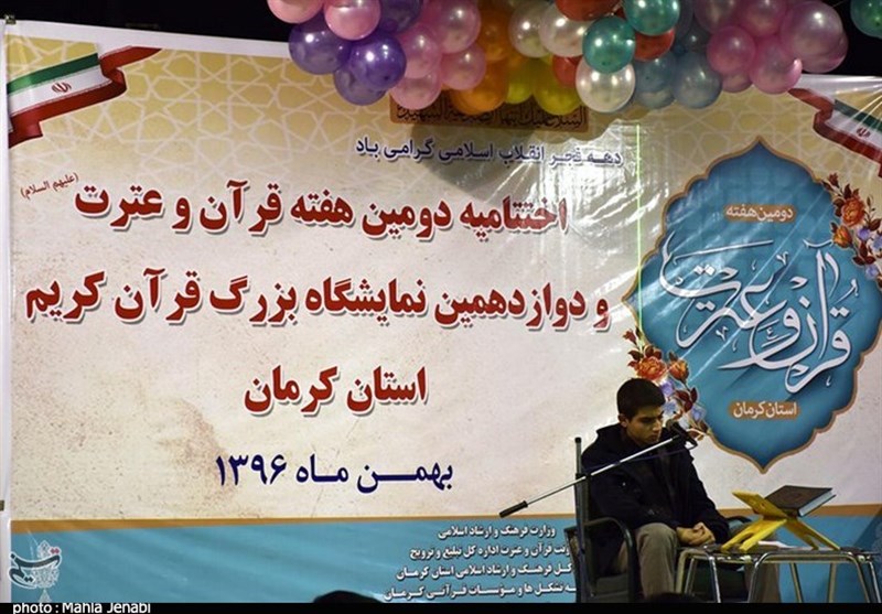 آئین اختتامیه دومین هفته قرآن و عترت استان کرمان