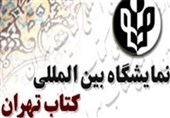 اصلاح آیین‌نامه نمایشگاه کتاب تا ماه آینده/ احکام شورای سیاست‌گذاری به زودی امضا می‌شود