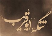 ناگفته‌هایی از دفاع دلیرمردانه رزمندگان گردان عمار در "تنگه ابوقریب"+عکس