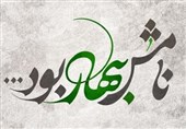 «نامش بهار بود»؛ 11 سوگ‌سروده در رثای حضرت زهرا(س)