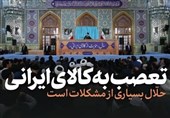 کالای ایرانی بخرید، جایزه سفر به جاذبه‌های گردشگری بگیرید + جزئیات