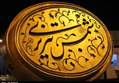 تدشین مجمع شمس التبریزی فی مدینة خوی الإیرانیة