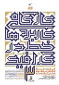 آغاز ثبت‌نام سومین کارگاه تخصصی «خط در گرافیک»
