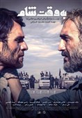 اکران «به وقت شام» و «فیلشاه» ویژه شهرهای فاقد سینما