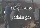 پرداخت سنوات کارگران علی الحساب شد