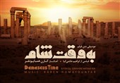 «به وقت شام» حاتمی کیا مسافر لبنان می شود
