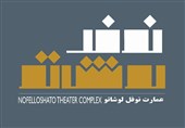 سه نمایش جدید روی صحنه عمارت نوفل‌لوشاتو می‌رود