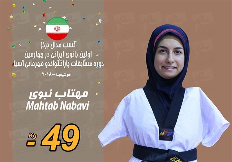 دختری که بدون دست قهرمان پاراتکواندوی جهان شد