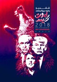 انتخاب منفورترین شخصیت سال +عکس