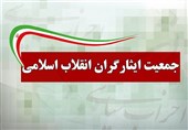 بیانیه جمعیت ایثارگران انقلاب اسلامی در بیعت با امام جدید امت