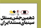 هیأت انتخاب دهمین جشن مستقل سینمای مستند معرفی شدند
