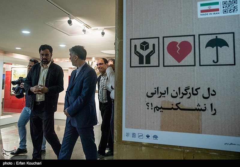 نمایشگاه پوستر حمایت از کالای ایرانی