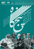 «پنجگاه» با آواز و کمانچه علی‌اکبر شکارچی منتشر می‌شود