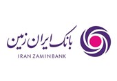 آگهی دعوت به مجمع عمومی عادی بطور فوق العاده بانک ایران زمین