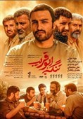 پوسترموشن "تنگه ابوقریب" منتشر شد +فیلم