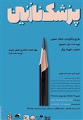 همسر اصغر فرهادی هم  تهیه‌کننده تئاتر شد