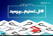 برای اینکه #از_تسنیم_بپرسید، این متن را بخوانید