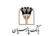 بانک پارسیان پیشتاز عرصه‌ خصوصی سازی