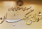 هیئت‌رئیسه مجلس: نظر شورای نگهبان درباره CFT در موعد قانونی اعلام شد