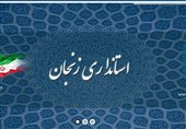 یادداشت| زنجان در گرداب تکذیب‌ها؛ 130 همت کجاست؟