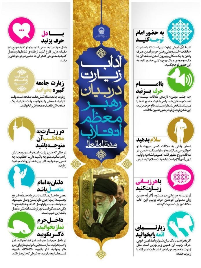 امام رضا (ع) , موکب رضوی ,