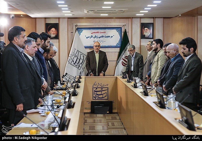 نشست مرجعیت علمی زبان فارسی