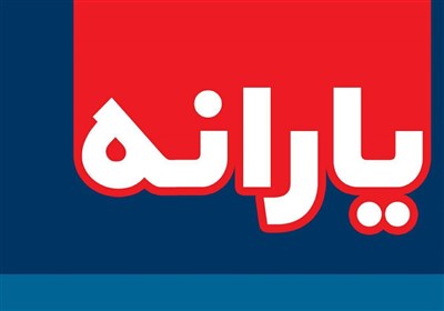 یک نماینده مجلس: چرا دولت در برابر افزایش یارانه 45 هزار تومانی مقاومت می‌کند؟