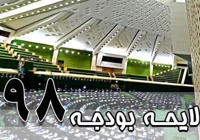 پایان تیر؛ مهلت ارائه لایحه ساختار بودجه از سوی دولت به مجلس