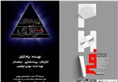 چند خبر کوتاه از تئاتر