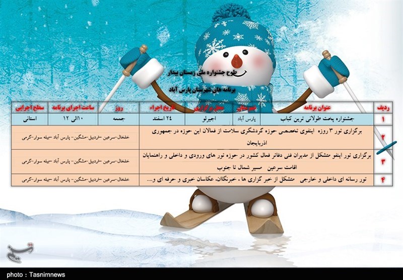 برنامه های شهرستان بیله سوار