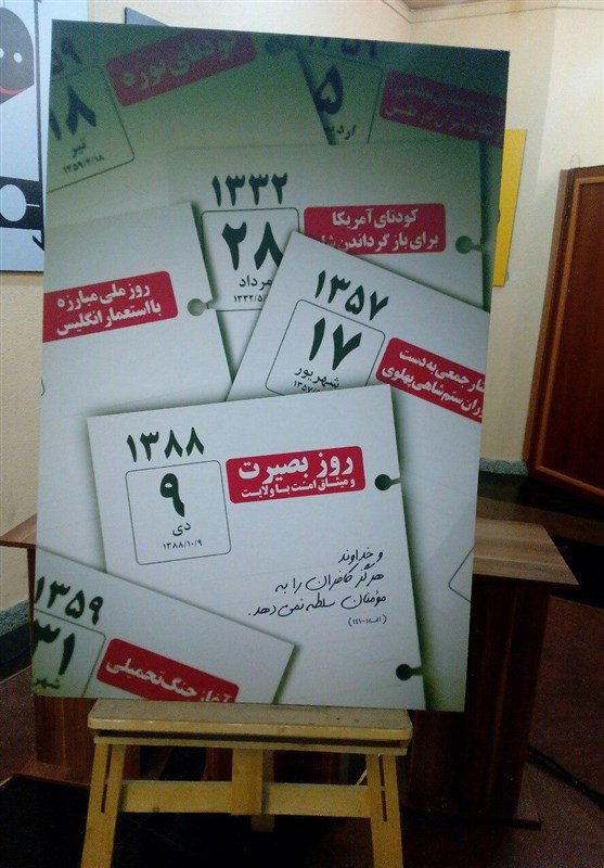 پوسترهای 9 دی 97