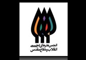 بیانیه انجمن هنرهای تجسمی انقلاب و دفاع مقدس در محکومیت اقدام موهن شارلی ابدو