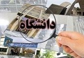 #از_تسنیم-بپرسید: بهترین دانشگاه‌های ایران کدامند؟