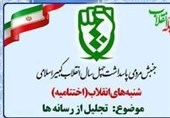 تجلیل از خبرگزاری تسنیم به‌عنوان خبرگزاری برتر "شنبه‌های انقلاب"