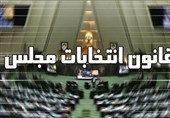 اصلاح بخشی از قانون انتخابات مجلس در کمیسیون شوراها