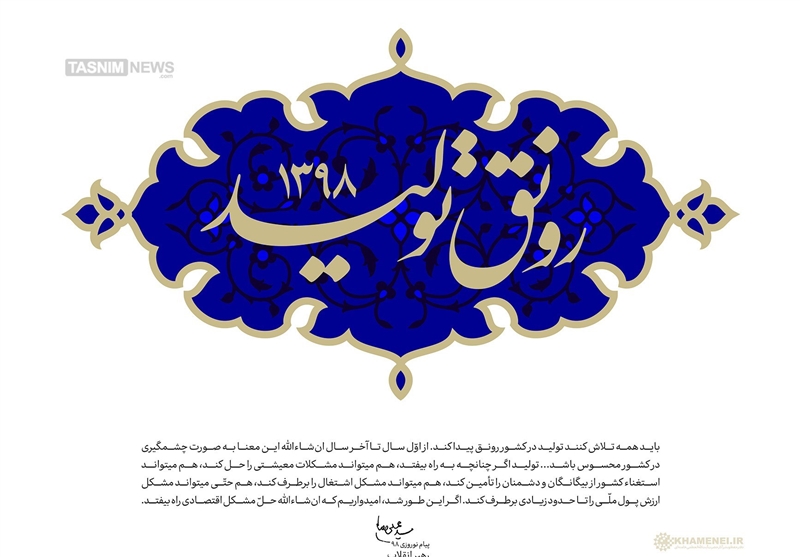 جایگاه فضای مجازی در تحقق «رونق تولید»