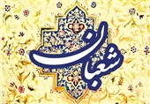 فرصت بهره‌گیری از برکات ماه شعبان را دریابیم؛ روزه، دعا و استغفار